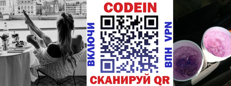 Кодеин напиток Lean (лин)  Коломна 